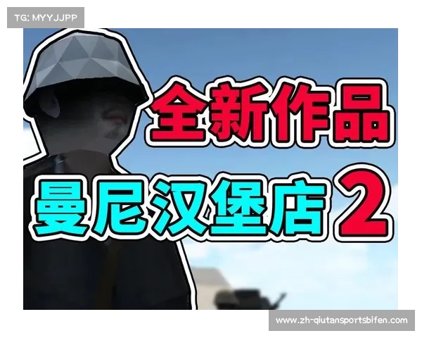 曼联汉堡店下载